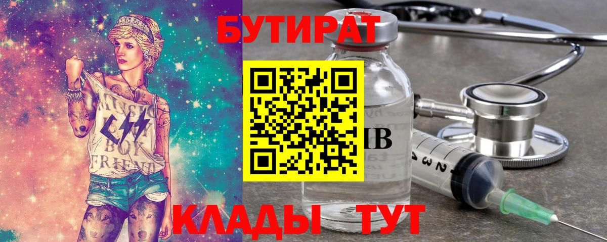 Бутират жидкий экстази Курган