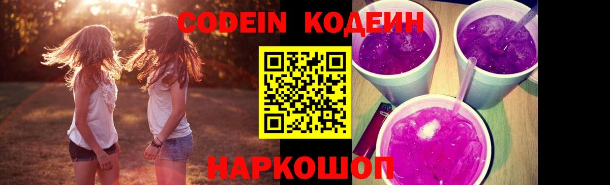 Кодеиновый сироп Lean напиток Lean (лин)  Кодеин напиток Lean (лин)  Вход с VPN  Курган 