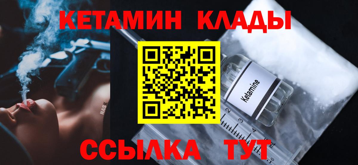 КЕТАМИН ketamine  Вход с VPN  КЕТАМИН VHQ  Курган 