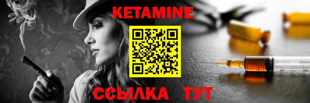 КЕТАМИН ketamine Курган