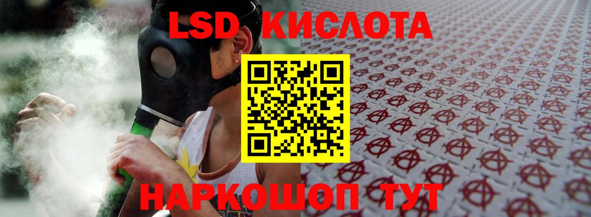 ЛСД экстази кислота Курган
