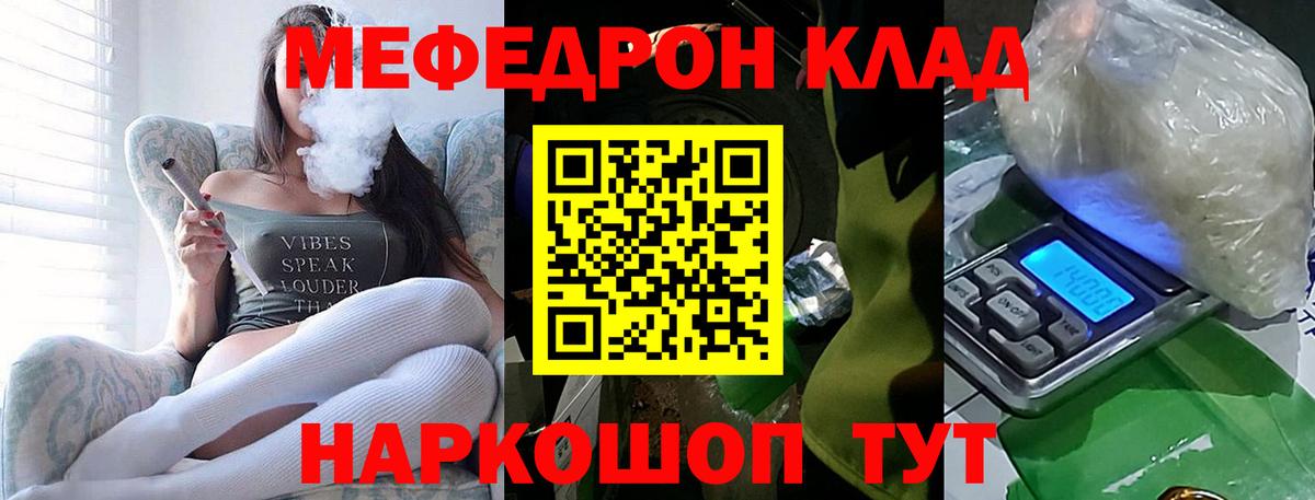 МЕФ  Вход с VPN  Курган  МЯУ-МЯУ 4 MMC  МЯУ-МЯУ кристаллы 