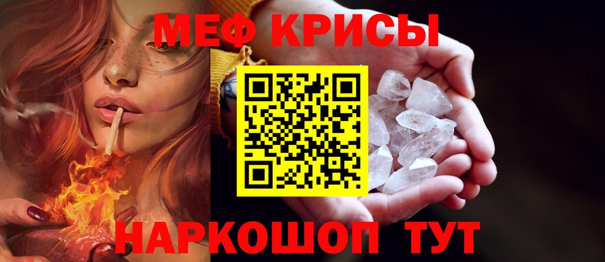 Меф  Курган